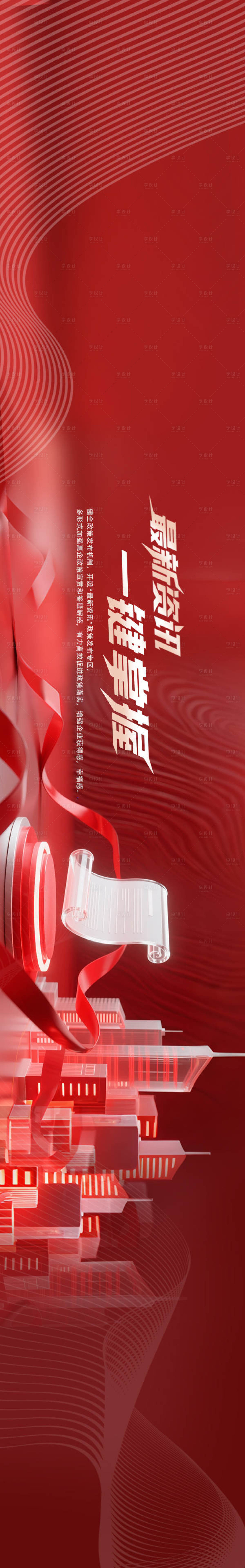 源文件下载【享设计】搜索编号：98920030711154377【红色科技峰会政策发布海报】