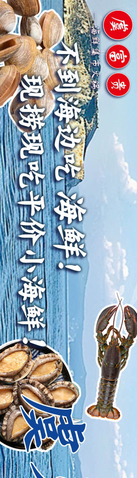 源文件下载【海鲜蓝色五连图长图海报】编号：62800030739169531