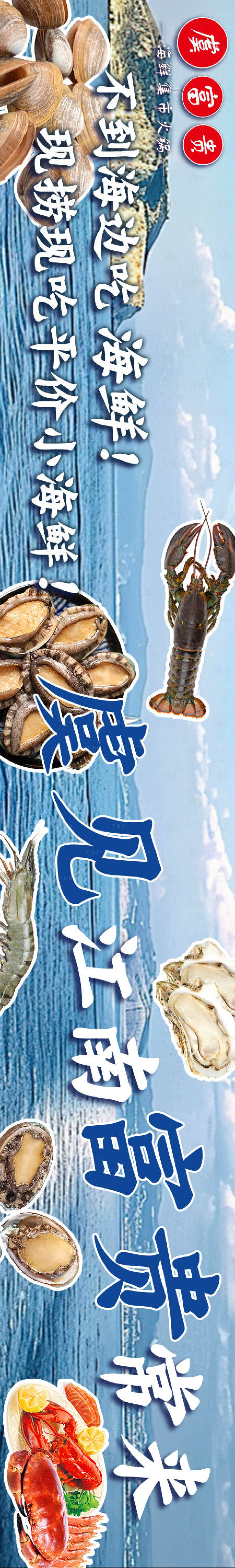 源文件下載【海鮮藍(lán)色五連圖長圖海報(bào)】編號(hào)：62800030739169531