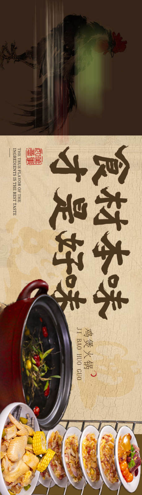 源文件下载【中国风土鸡火锅五连图】编号：13380030775558190
