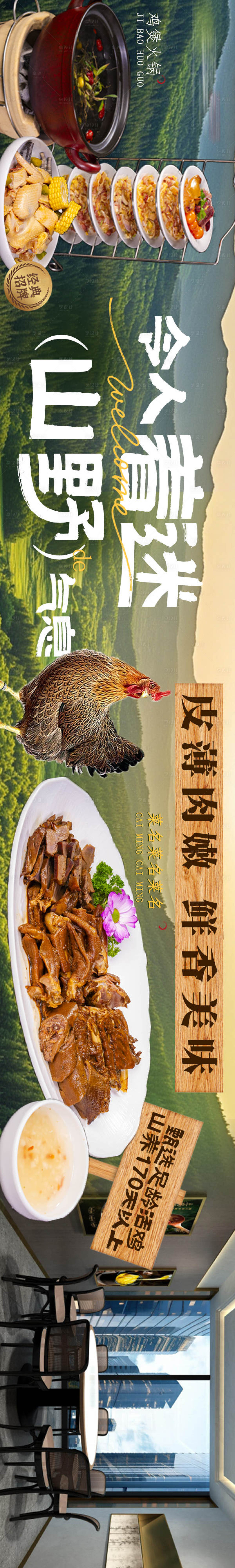 源文件下載【享設計】搜索編號：41810030775566371【土雞火鍋自然五連圖】