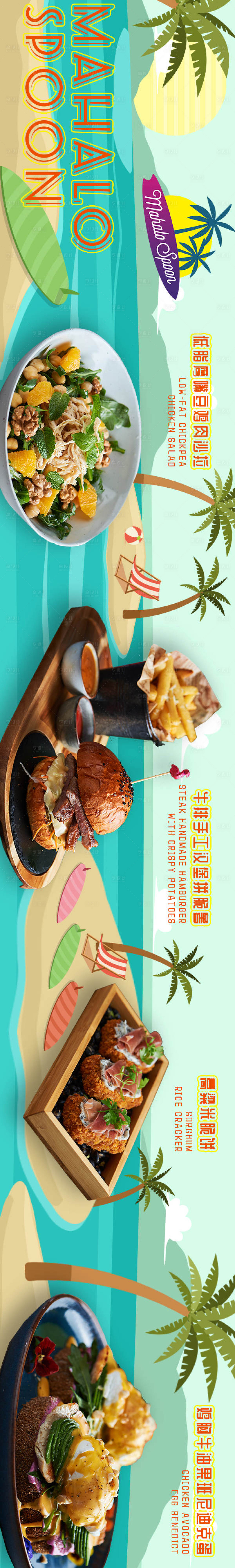 源文件下載【享設(shè)計】搜索編號：14590030809725692【美食沙灘夏天清爽美食長圖海報】
