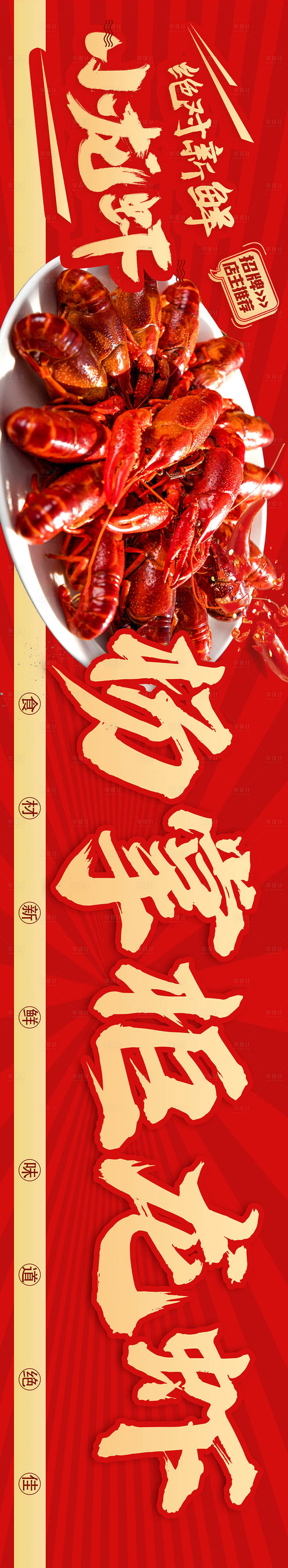 源文件下载【享设计】搜索编号：79650030893438127【美食餐饮龙虾海报】