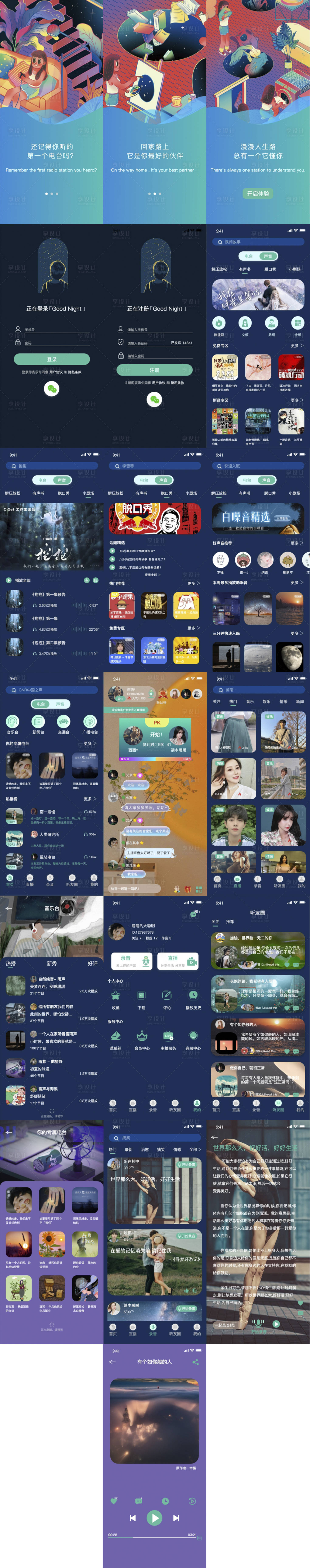 源文件下載【享設計】搜索編號：28630030589568245【電臺插畫小程序UI設計】