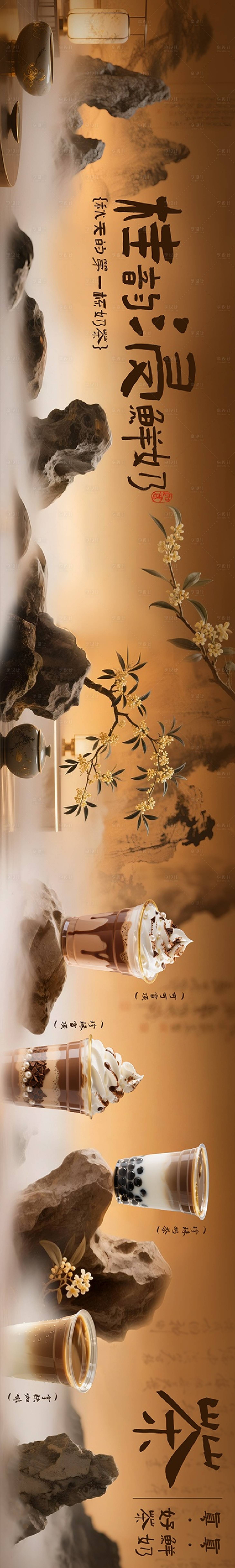 源文件下載【中式奶茶餐飲品棕咖抖音大眾美團五連圖】編號：87080030919123257