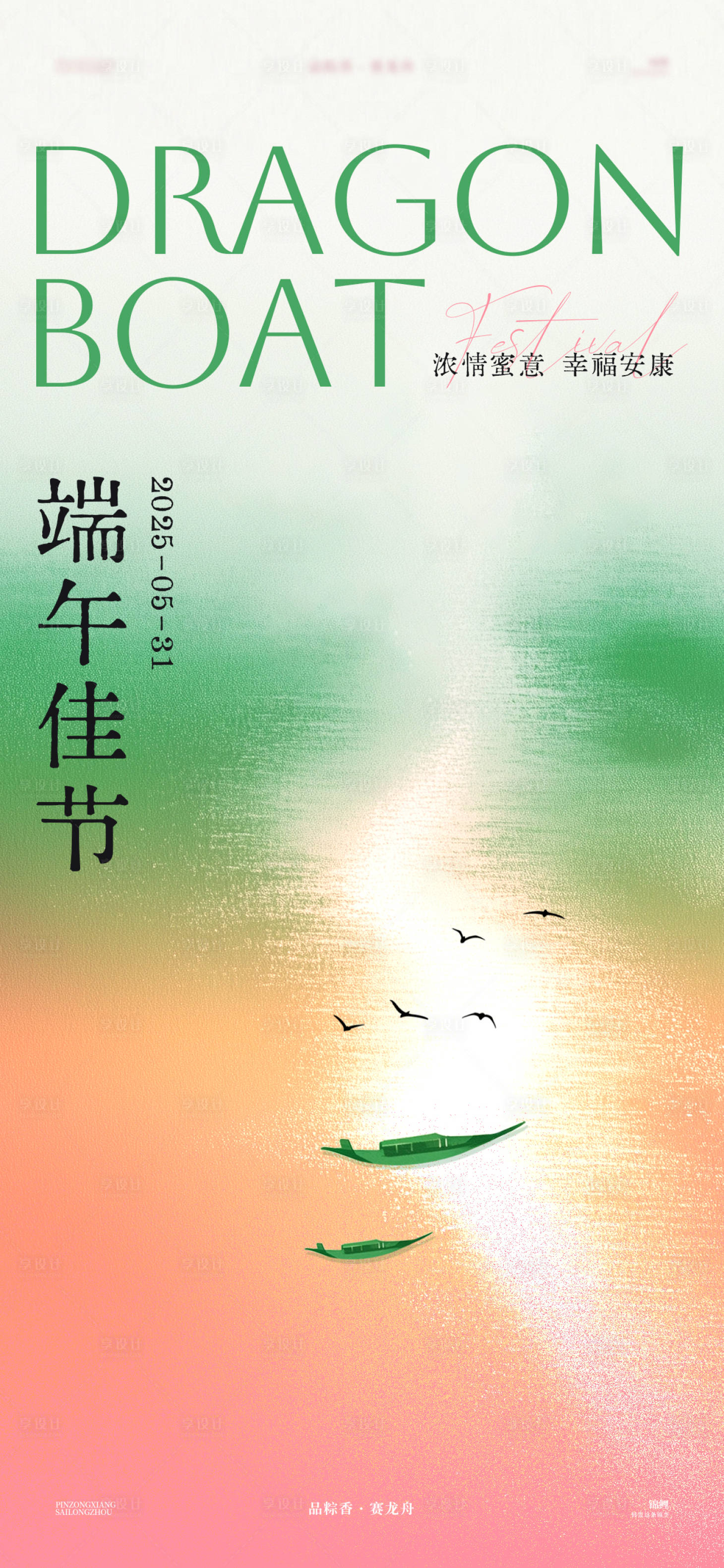 源文件下載【享設計】搜索編號：27370031003661971【端午節小船】