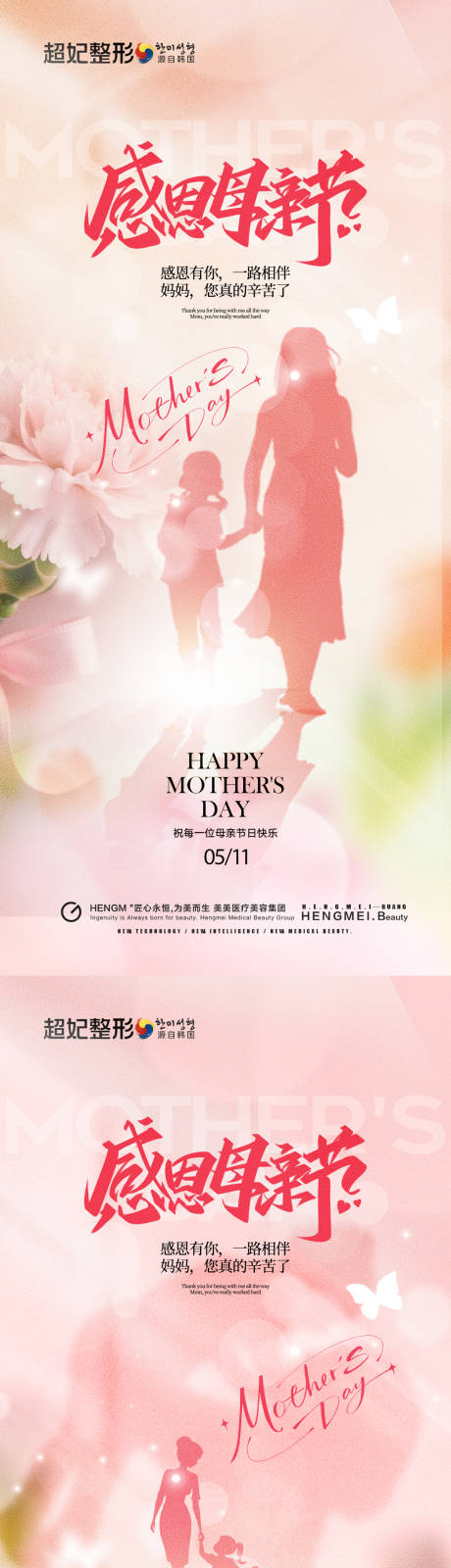 源文件下载【感恩母亲节宣传系列海报】编号：74470030657346346