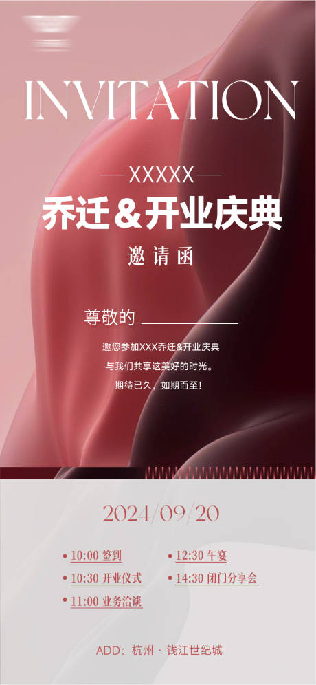 源文件下载【医美开业乔迁邀请函海报】编号：30640030775631165