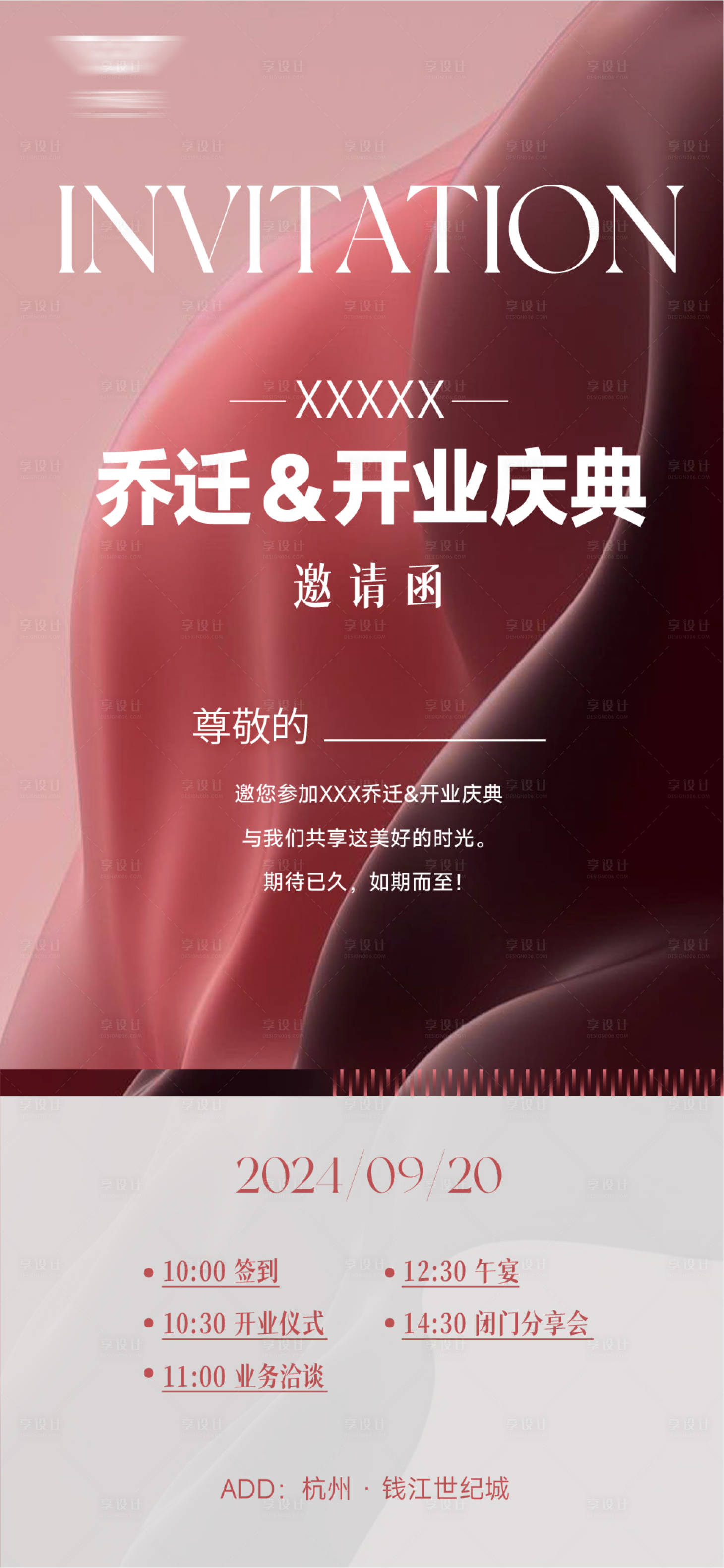 源文件下载【享设计】搜索编号：30640030775631165【医美开业乔迁邀请函海报】