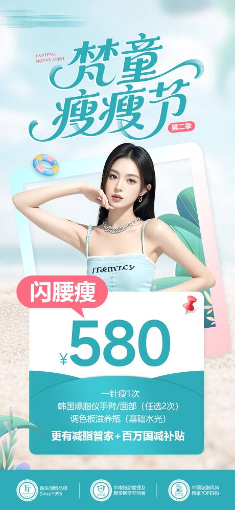 源文件下载【享设计】搜索编号：93500030886163936【瘦瘦节活动海报】