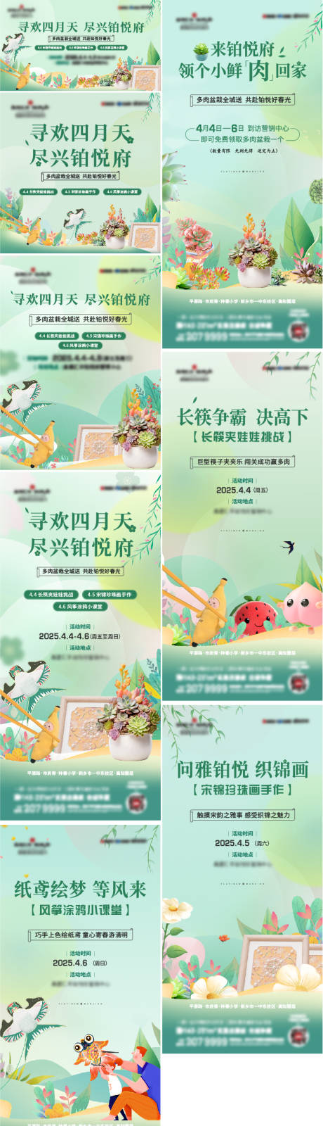 源文件下載【多肉風箏海報 】編號：50250030695785273