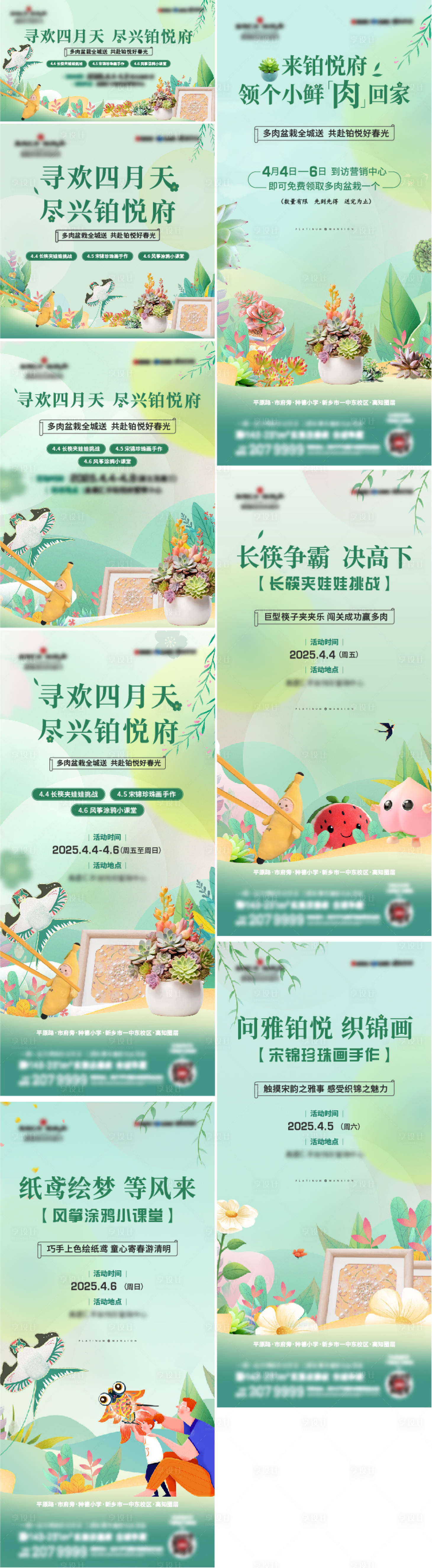 源文件下载【多肉风筝海报 】编号：50250030695785273