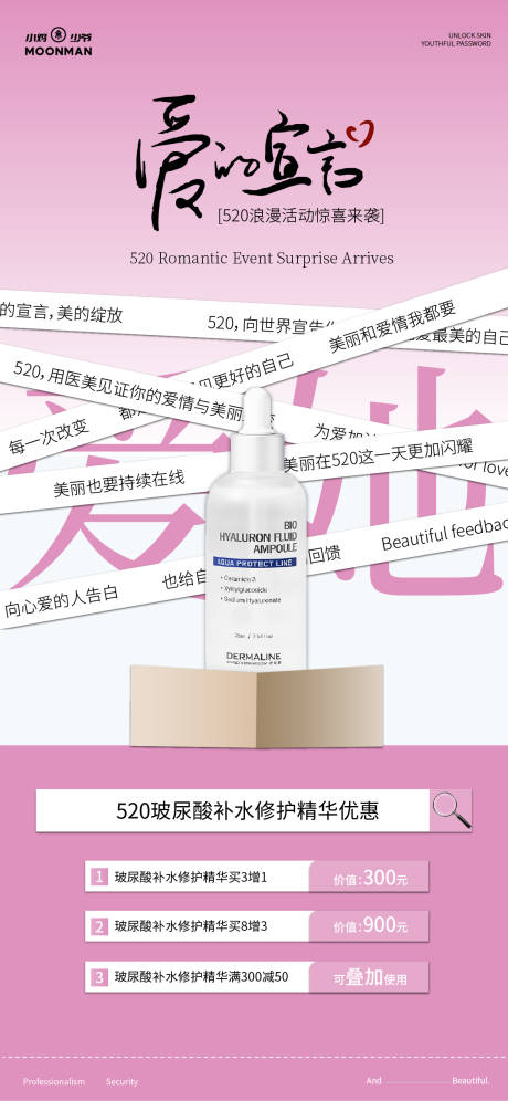源文件下载【医美520玻尿酸补水精华海报】编号：96190030773333152