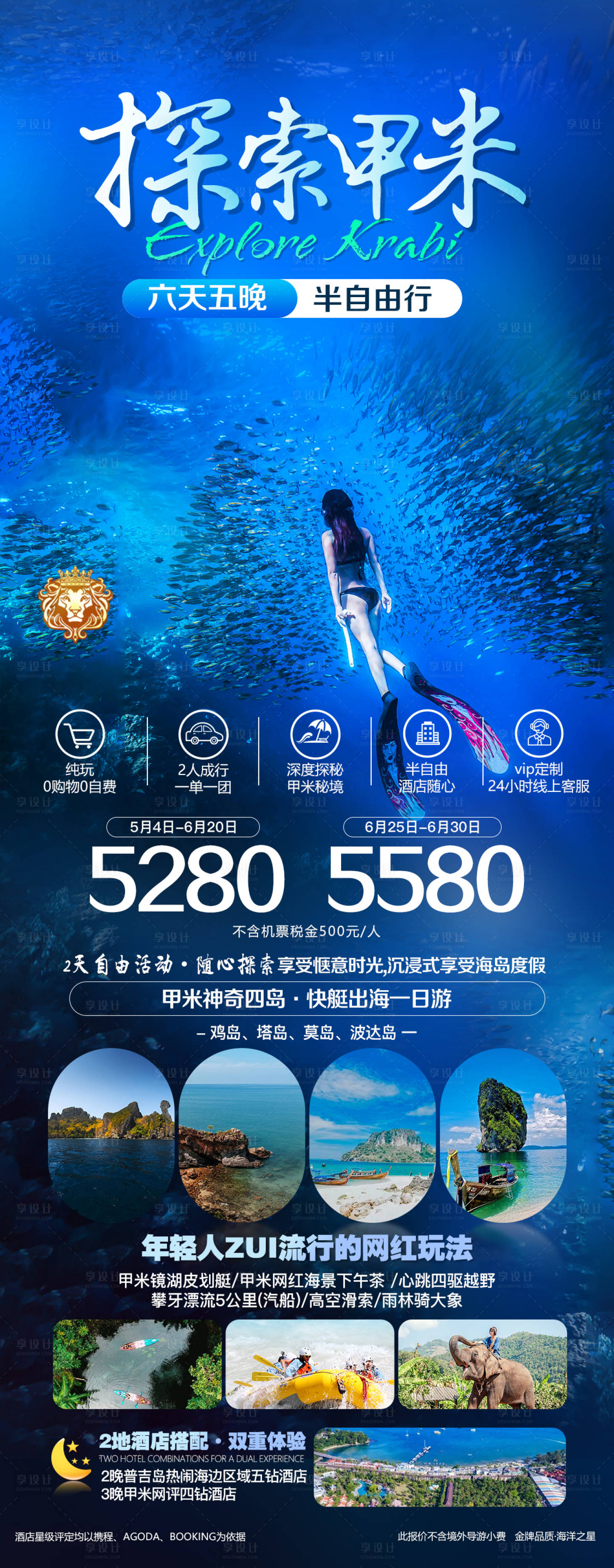 源文件下载【享设计】搜索编号：15690030584441710【探索甲米旅游长图】
