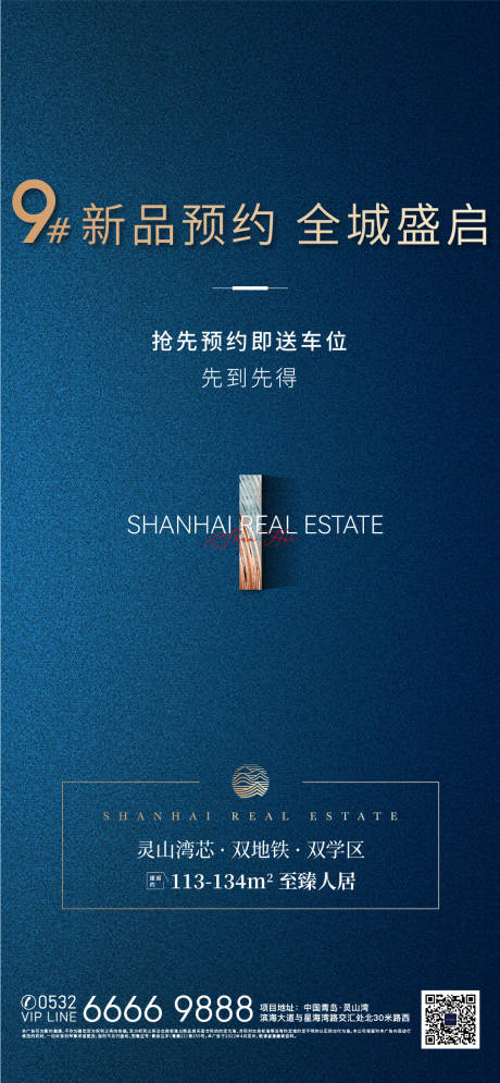 源文件下載【地產加推海報】編號：35340030726145141