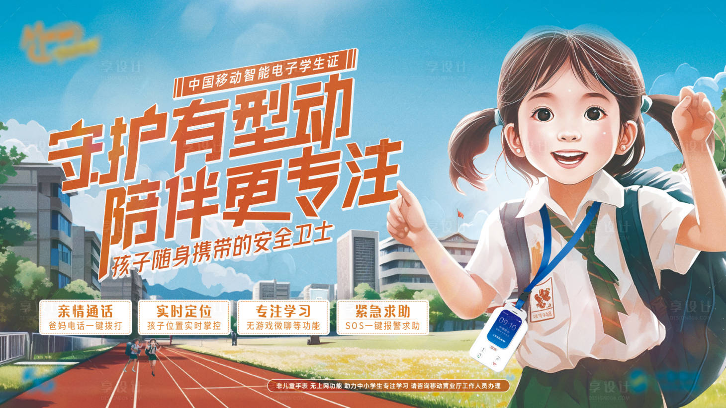 源文件下载【动感地带电子学生证海报】编号：74260031052512722