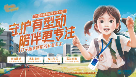 动感地带电子学生证海报