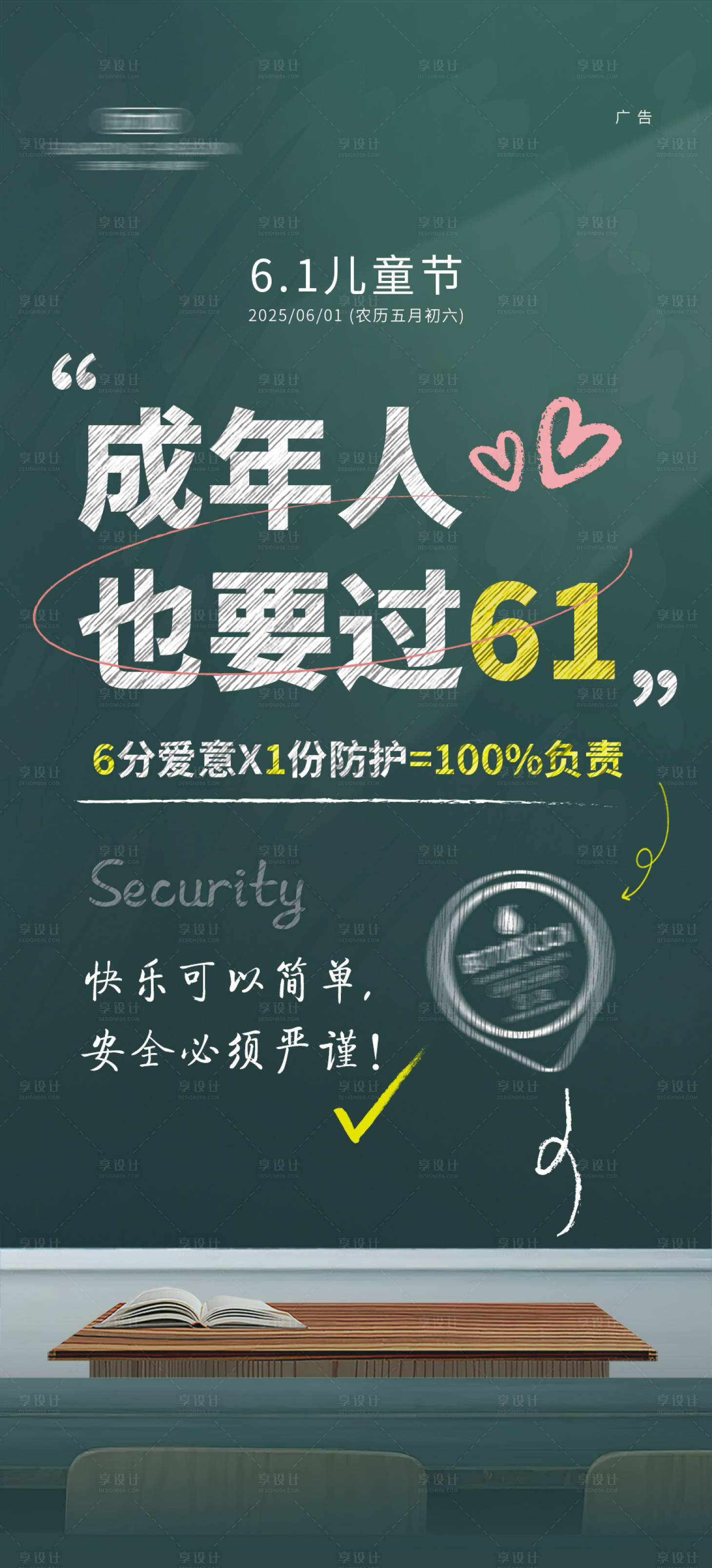 源文件下载【享设计】搜索编号：60130031083347703【儿童节创意】