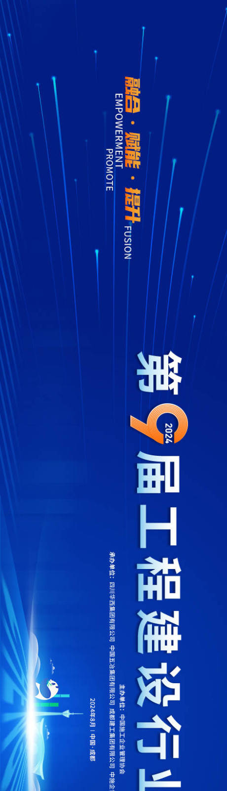 源文件下载【互联网大会活动背景板】编号：34480030928725220