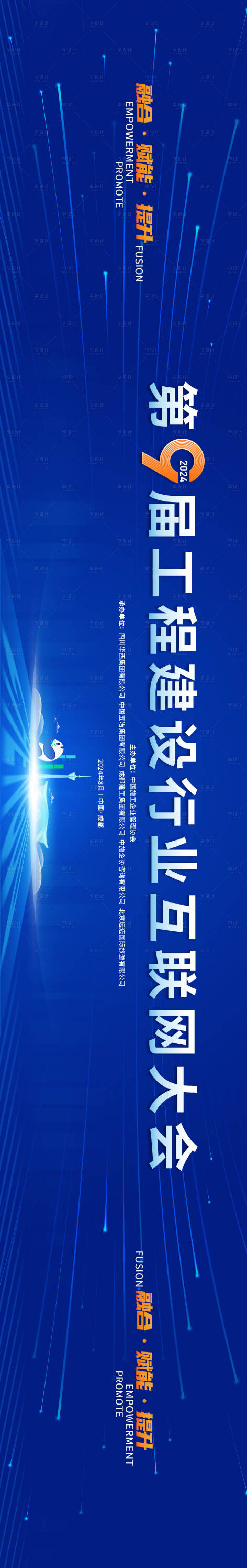 源文件下載【享設計】搜索編號：34480030928725220【互聯網大會活動背景板】