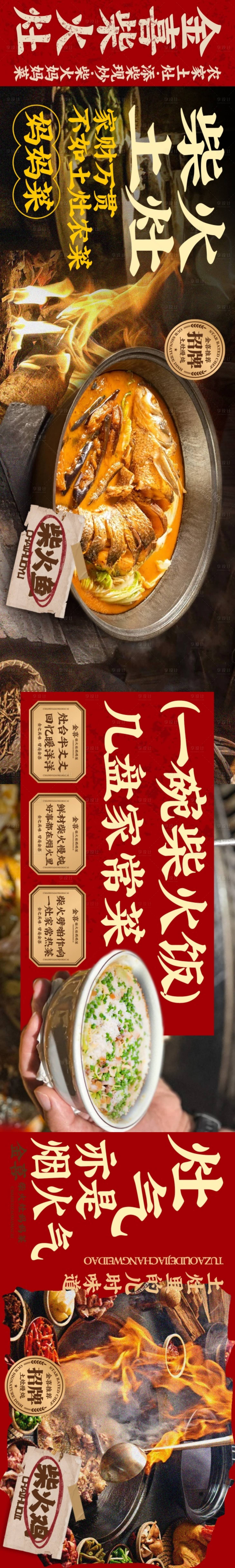 源文件下载【享设计】搜索编号：53790030927076868【农家菜家常菜地锅鸡五连图海报】