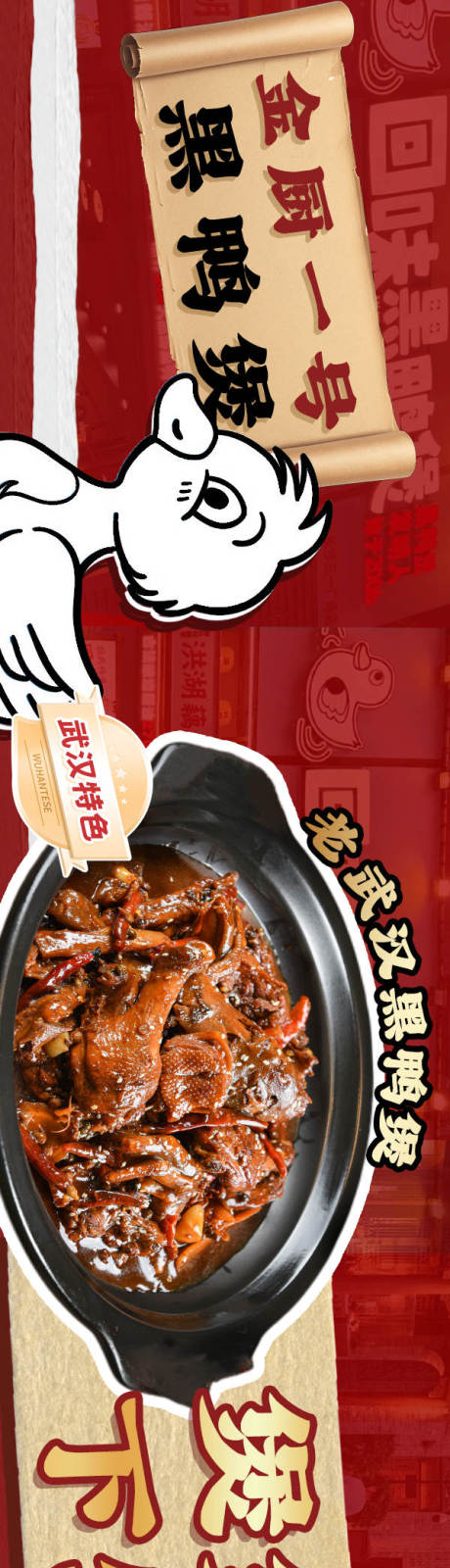 源文件下载【黑鸭煲五连图】编号：91750030944156721
