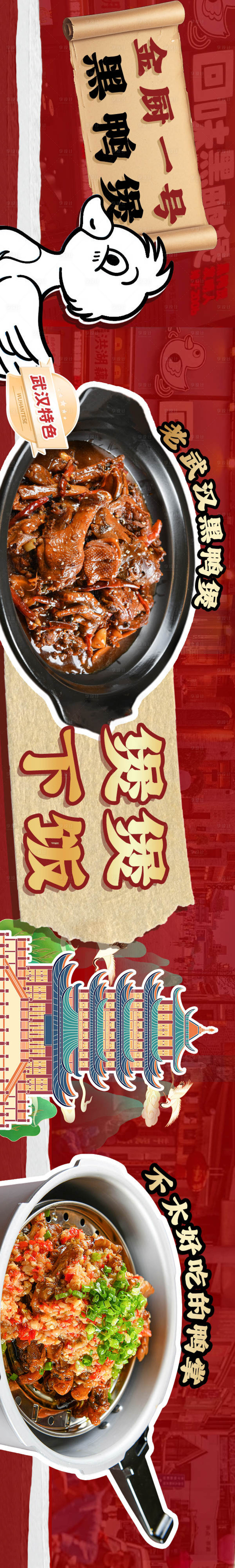 源文件下载【享设计】搜索编号：91750030944156721【黑鸭煲五连图】