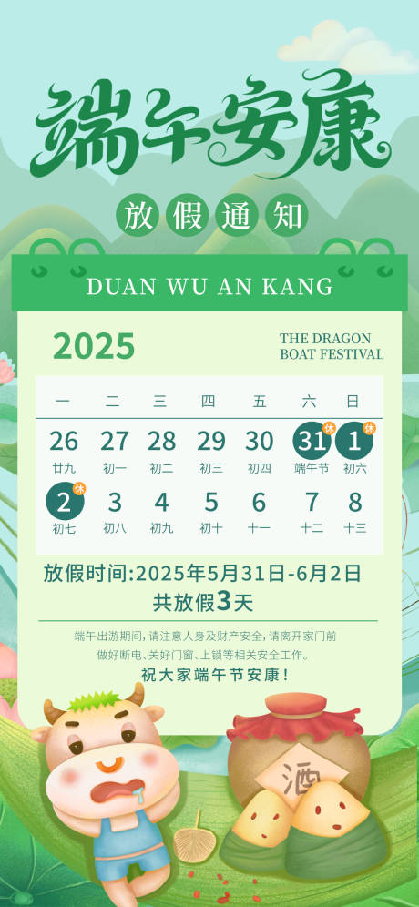 源文件下载【享设计】搜索编号：44120030935143935【端午放假通知端午节传统节日】