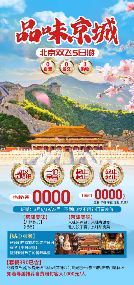 源文件下载【品味京城旅游海报】编号：20150030633422267