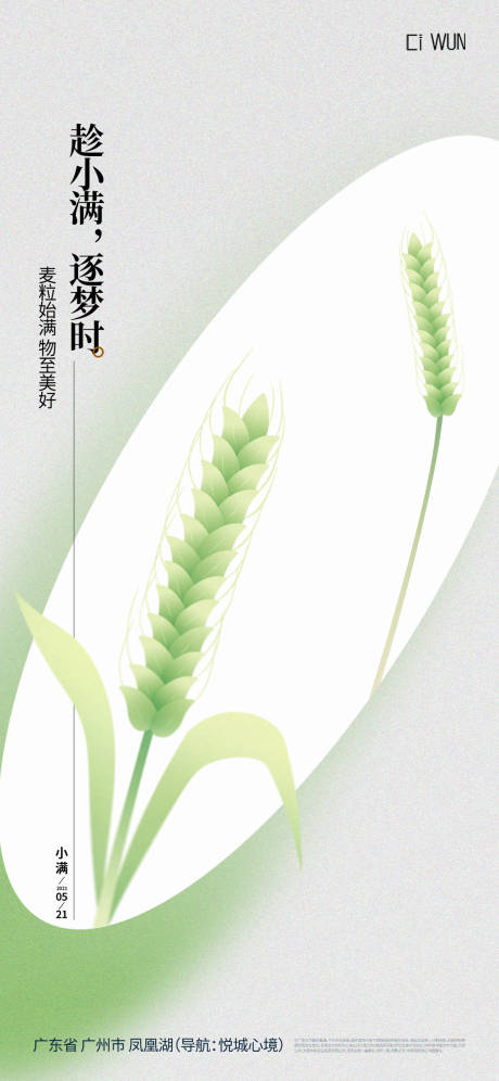 源文件下载【小满海报】编号：21630030677348736