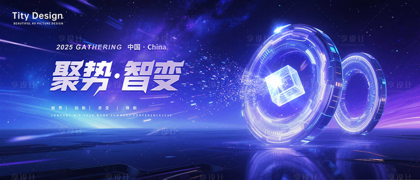 源文件下載【享設計】搜索編號：14420031061624525【科技會議主視覺KV 】