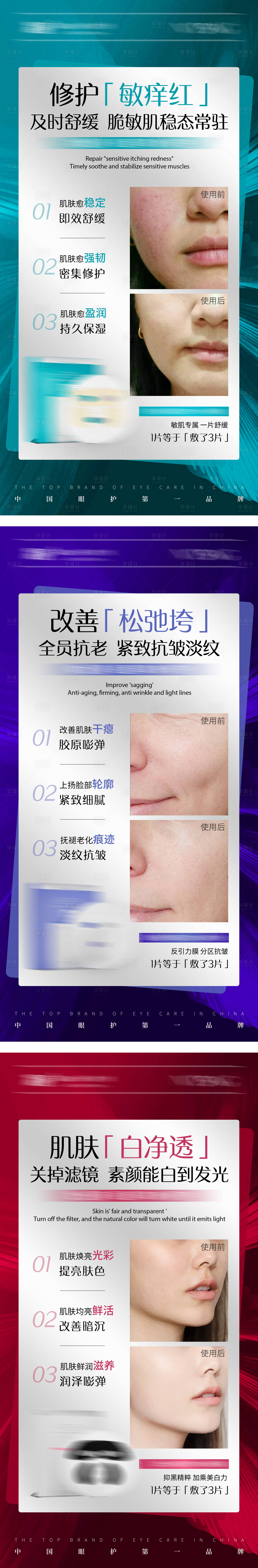 源文件下載【享設計】搜索編號：66170030787059540【護膚品】
