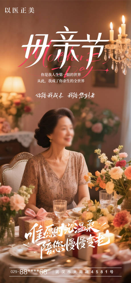 源文件下载【母亲节海报】编号：92710030559464906