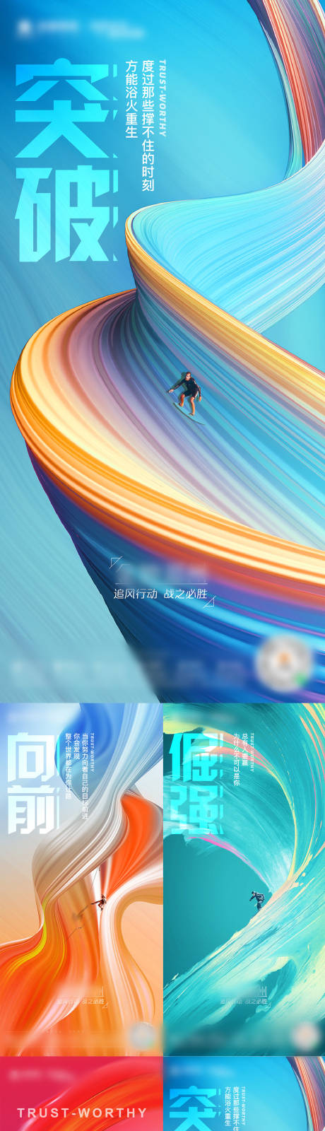 源文件下载【地产励志激励海报】编号：38820030896916014