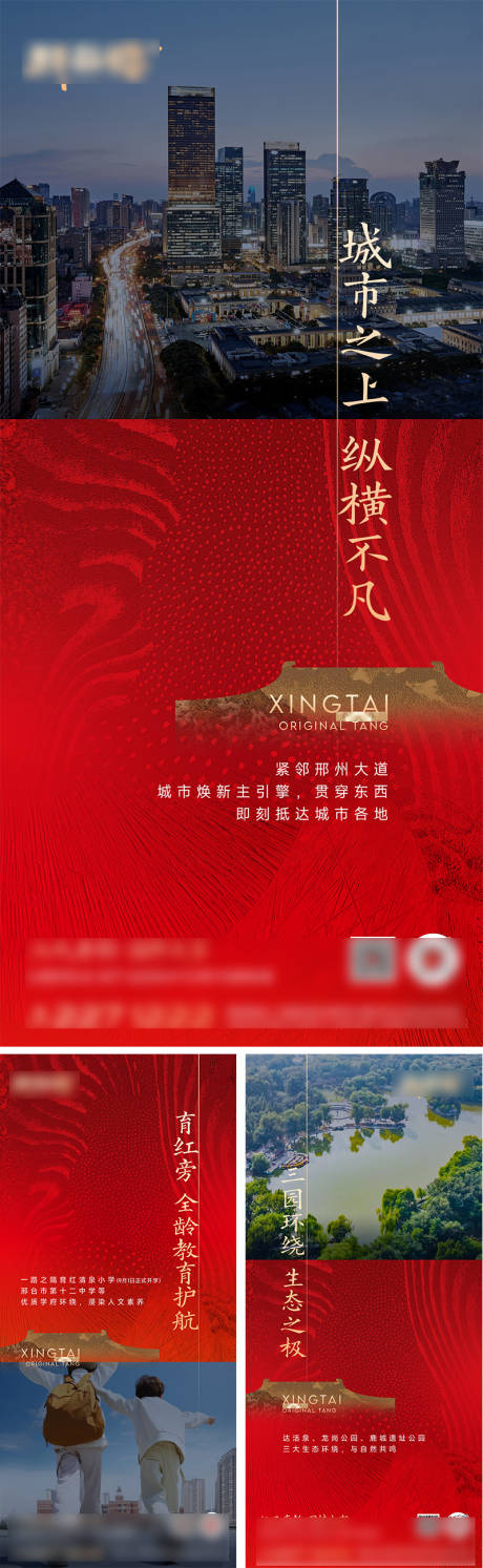 源文件下载【红色系配套海报】编号：17260030709078259