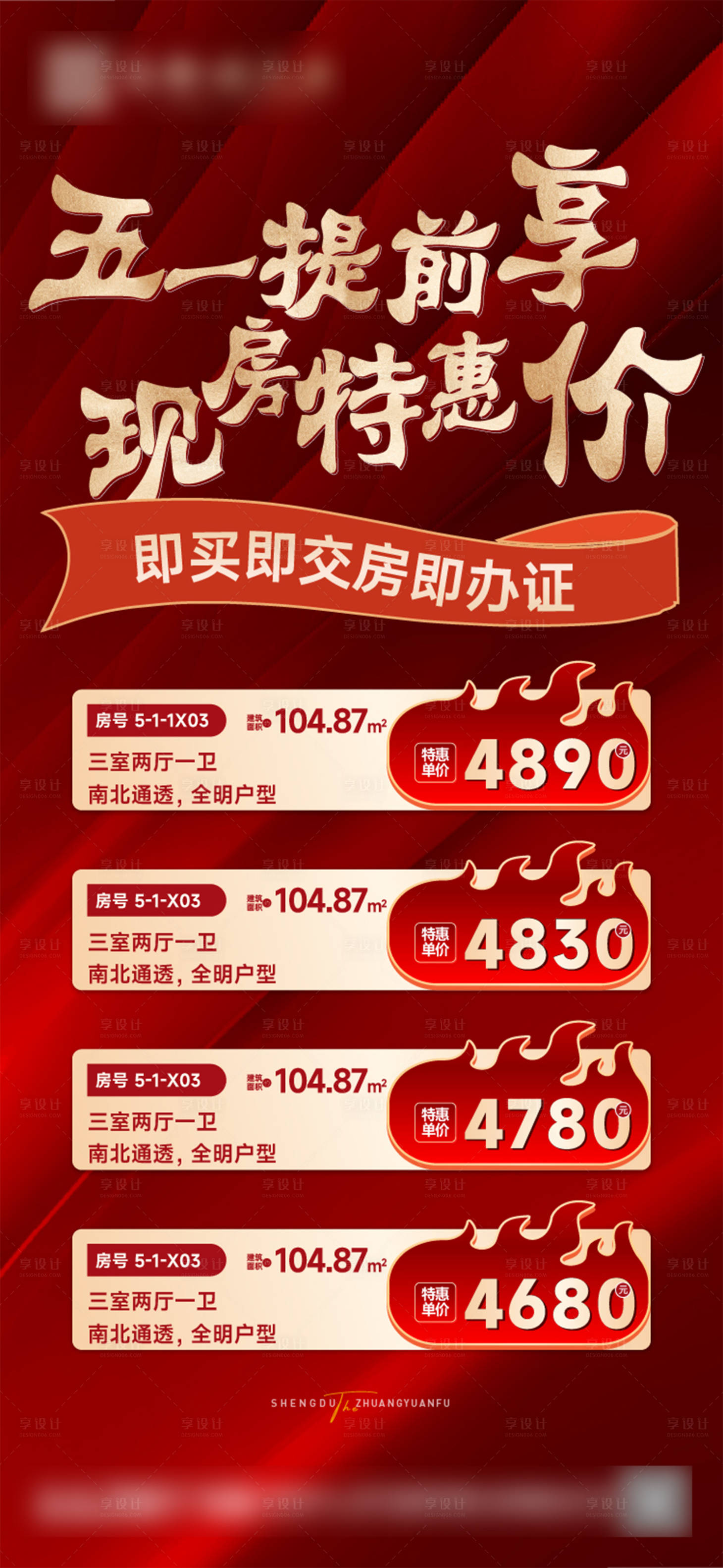 源文件下载【享设计】搜索编号：22740030841506679【现房单页系列】