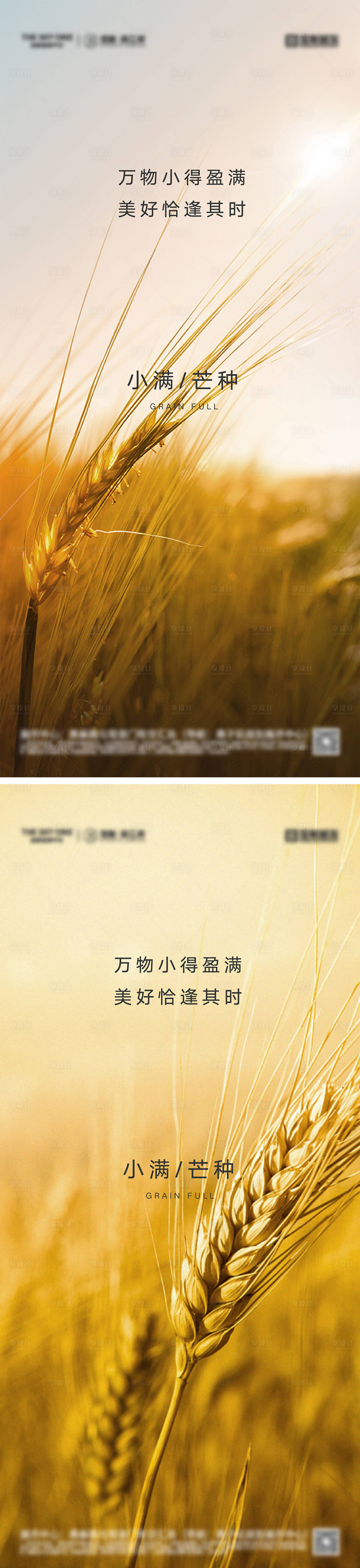源文件下載【享設計】搜索編號：88680030594541373【小滿芒種節氣海報】