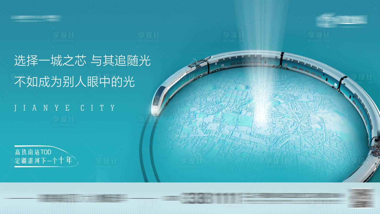 源文件下载【享设计】搜索编号：82740031067916028【地产高铁配套价值广告展板】