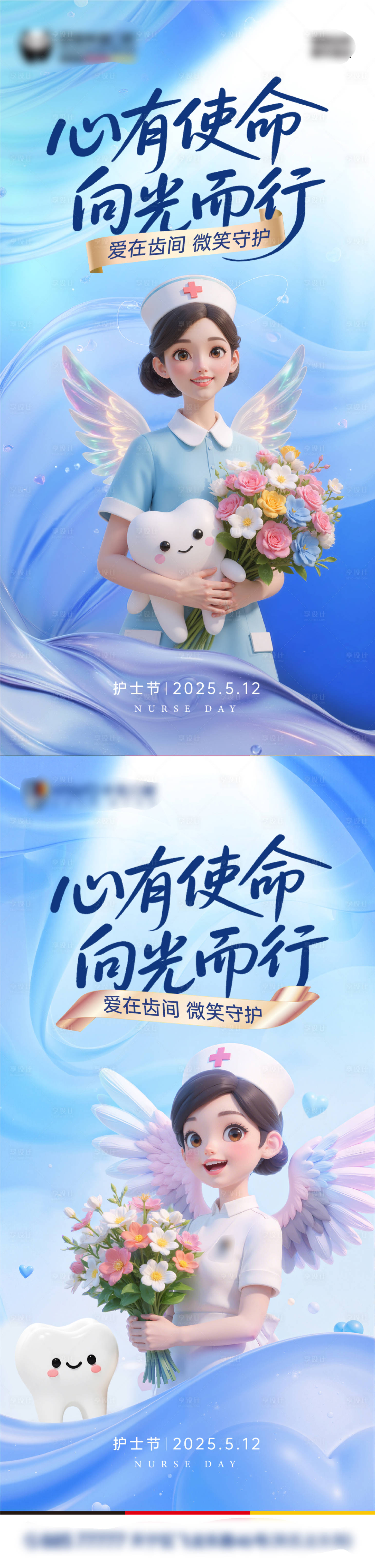 源文件下載【享設計】搜索編號：34310030659982592【護士節口腔熱點海報】