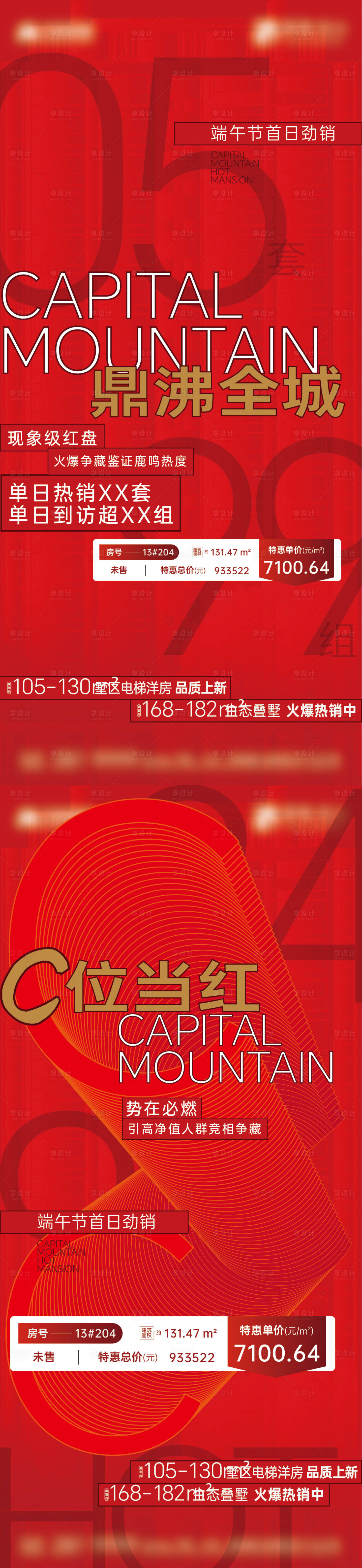 源文件下载【享设计】搜索编号：87560030733305554【热销大字报海报】