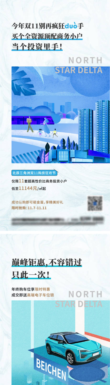 源文件下载【公寓车位促销系列海报】编号：86990030579711214