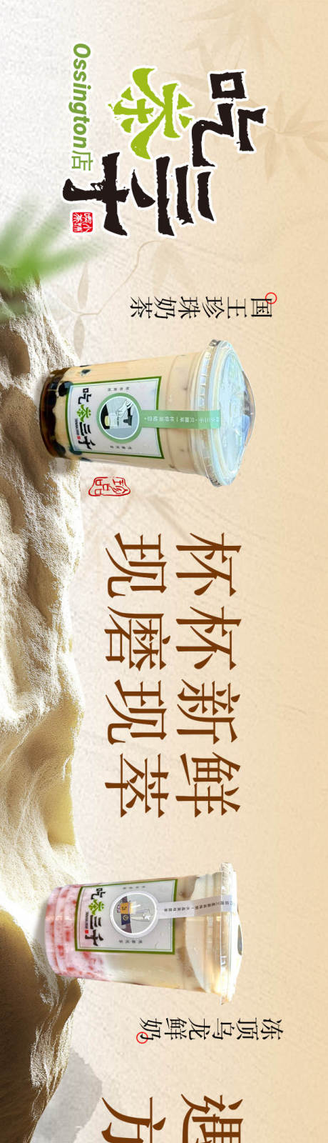源文件下载【奶茶横幅banner】编号：40970030958883788