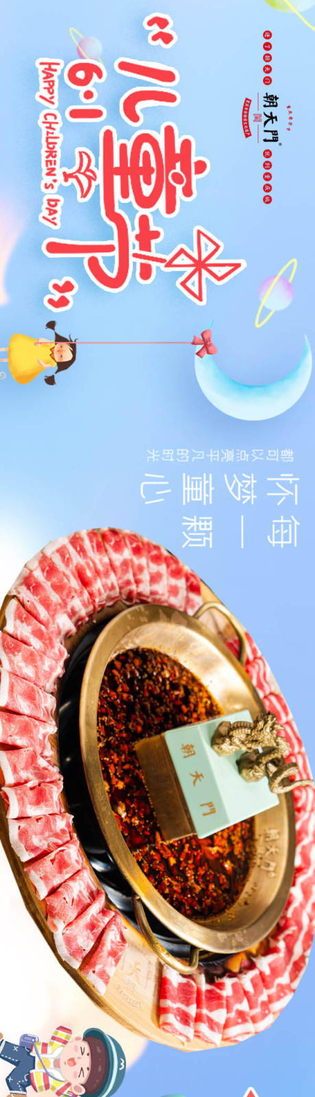 源文件下载【六一儿童节banner】编号：77780030959458661