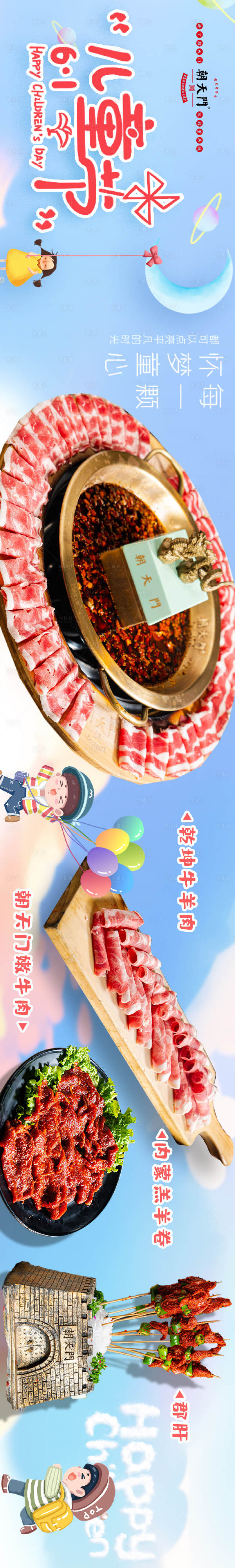 源文件下載【享設計】搜索編號：77780030959458661【六一兒童節banner】