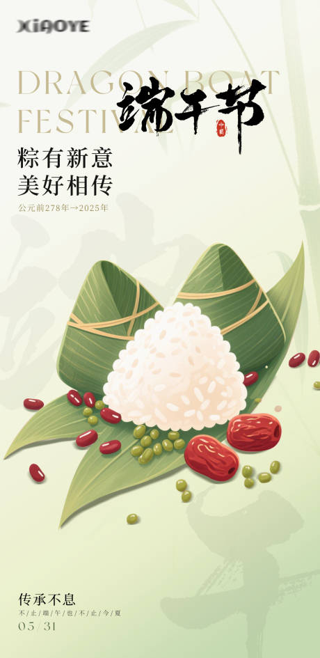 源文件下载【端午节插画海报】编号：98030030920006142