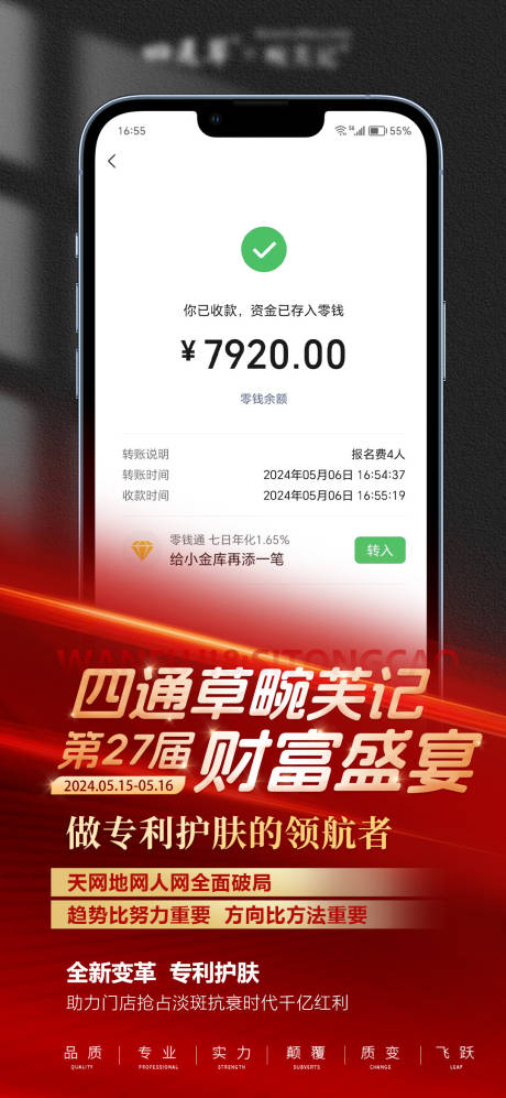 源文件下载【享设计】搜索编号：78960031073009953【医美产品收款喜报】