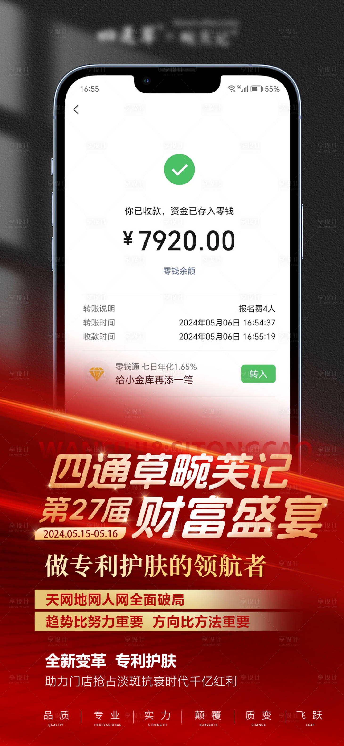 源文件下载【享设计】搜索编号：78960031073009953【医美产品收款喜报】