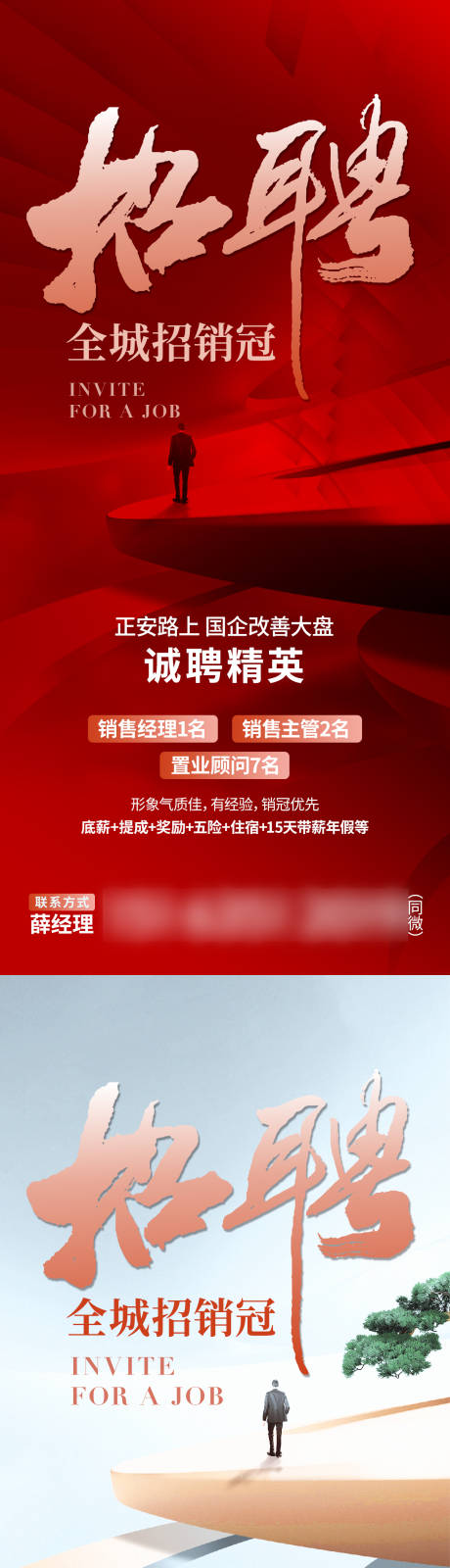 源文件下载【享设计】搜索编号：84980030629649529【招聘红色白色】