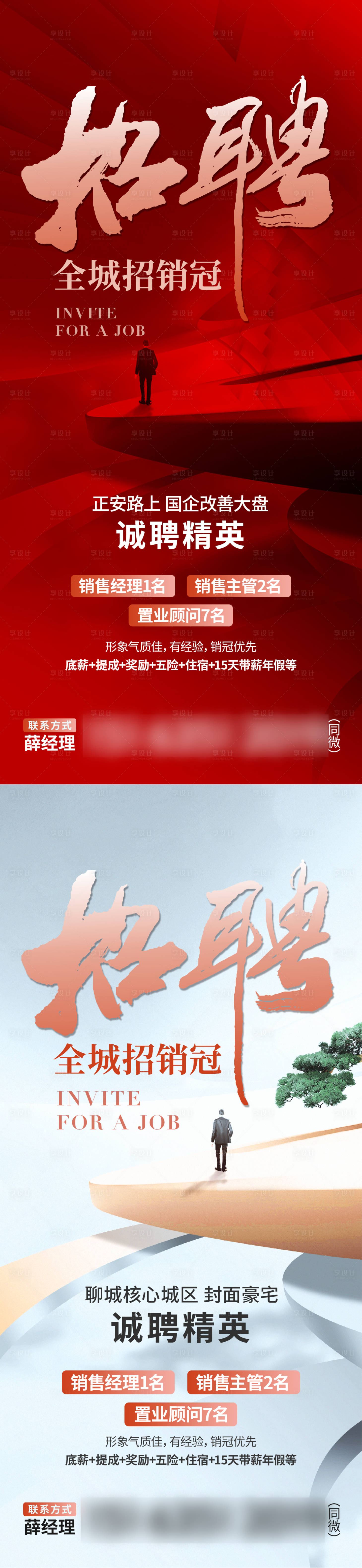 源文件下載【享設計】搜索編號：84980030629649529【招聘紅色白色】