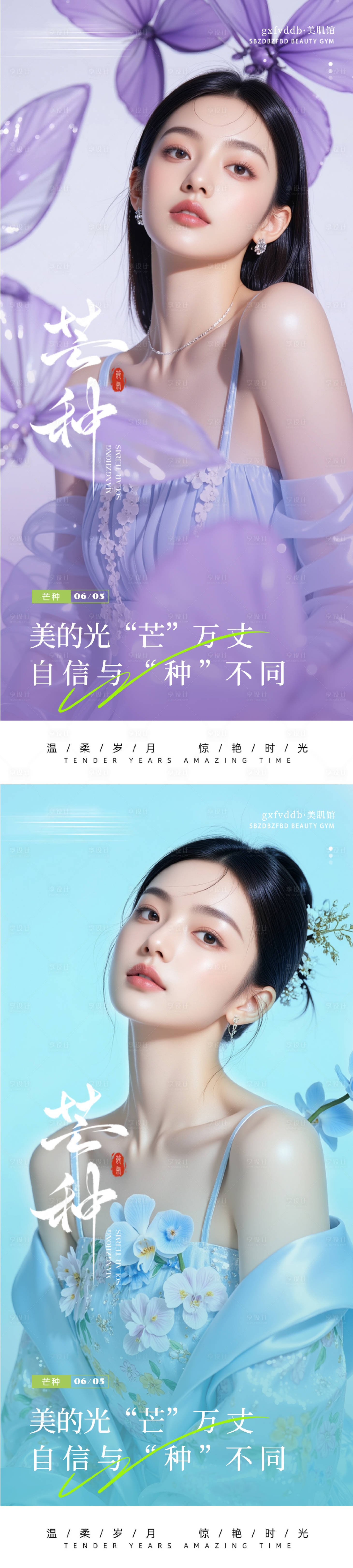 源文件下載【享設(shè)計(jì)】搜索編號：91770031091994841【醫(yī)美芒種系列海報】
